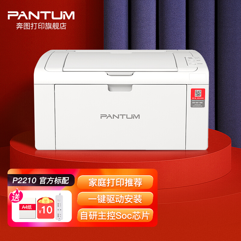 PANTUM 奔图 P2210黑白激光打印机 学生作业小型商用办公打印 仅支持电脑打印 