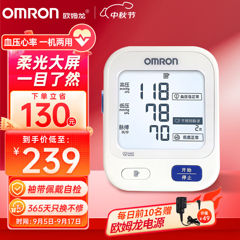 OMRON 欧姆龙 U723 上臂式血压计 智能测压！ ￥179