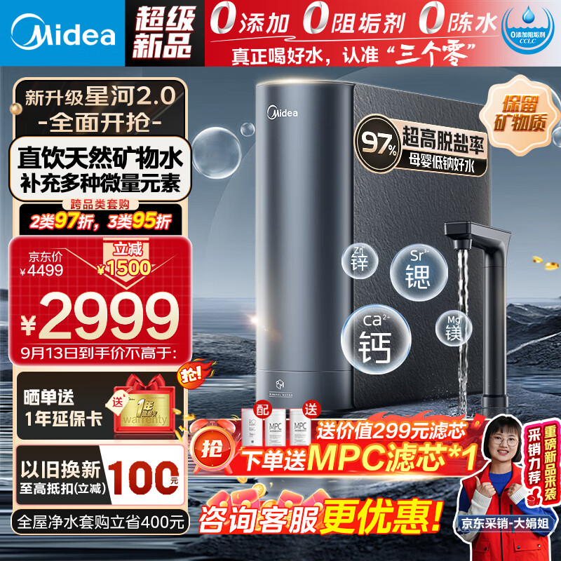 Midea 美的 双子星 MRC2088-1000G 净矿一体反渗透纯水机 1000G 2225.65元（需用券）