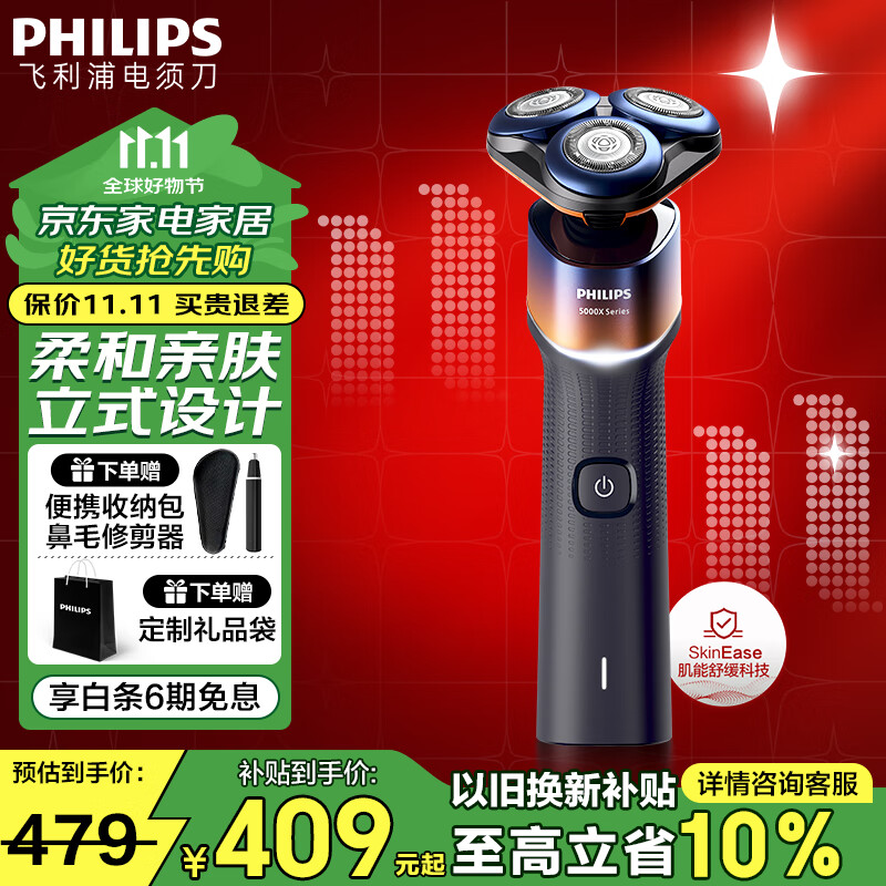 PHILIPS 飞利浦 20点：PHILIPS 飞利浦 蜂巢X系列 X5005/00 电动剃须刀 橙色 297元（