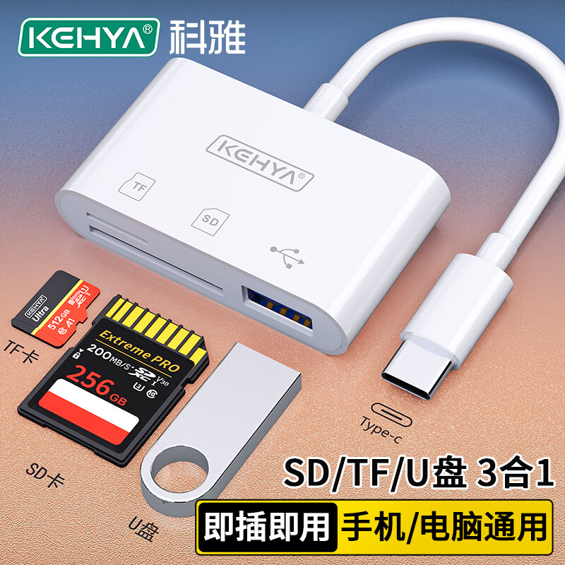 科雅 Type-C手机读卡器 SD/TF/USB三合一OTG多功能读卡器 苹果15笔记本电脑U盘单