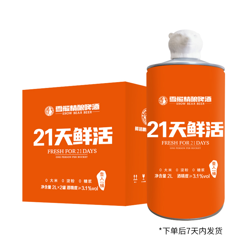 雪熊精酿啤酒原浆21天鲜活鲜啤2l2罐大罐整箱装85度啤酒不含大米792元