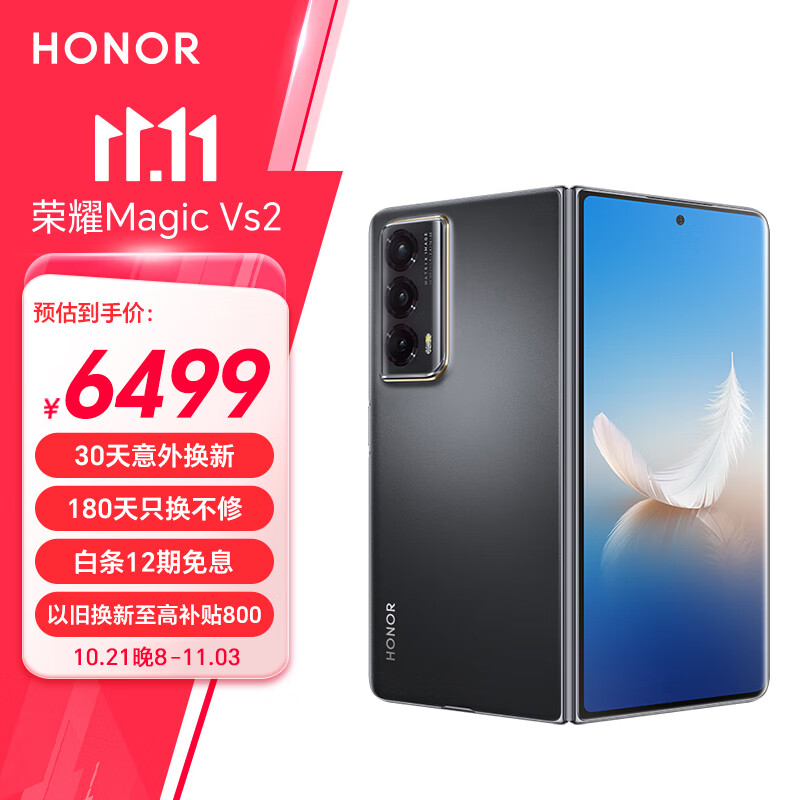 移动端、京东百亿补贴：HONOR 荣耀 Magic Vs2 5G折叠屏手机 16GB+512GB 绒黑色 6499