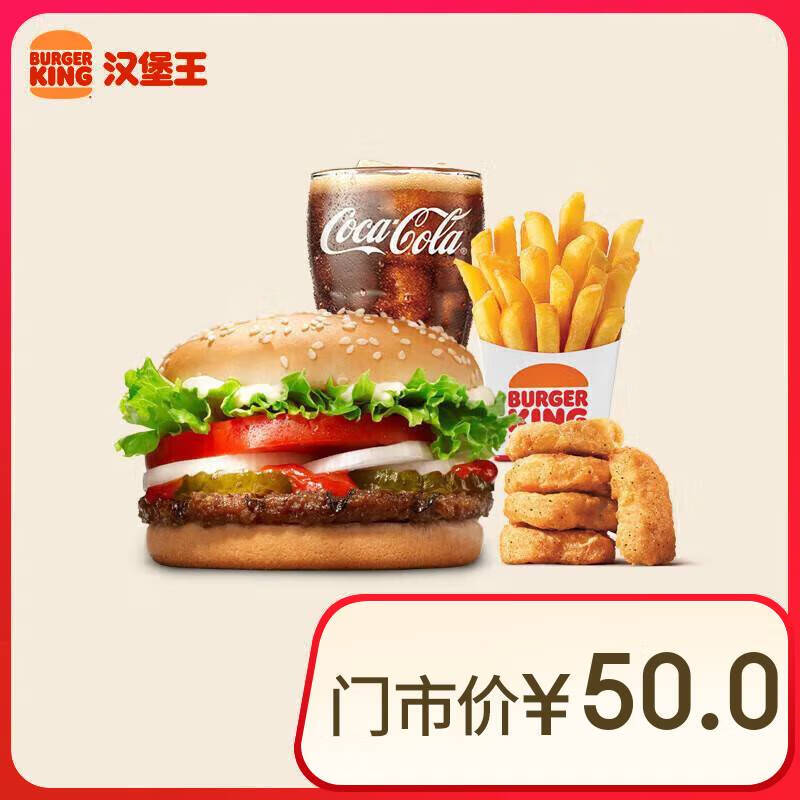 汉堡王 小皇堡四件套 单次券 19.5元(门市价50元,0.8开省钱卡17.5元到手)