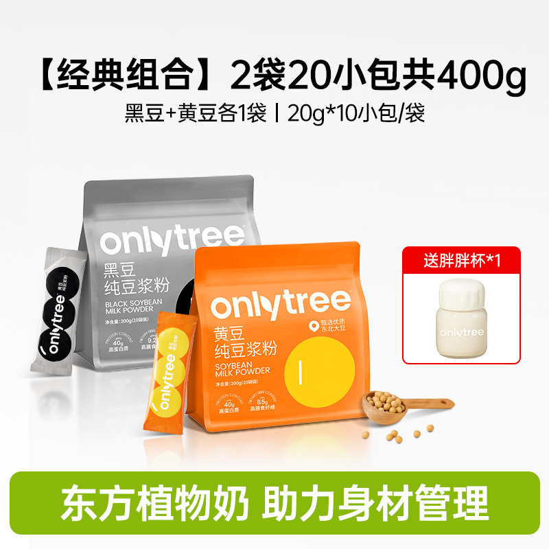 onlytree 豆浆粉无蔗糖添加黑豆高蛋白原味纯豆浆粉早餐官方旗舰店 34.9元（