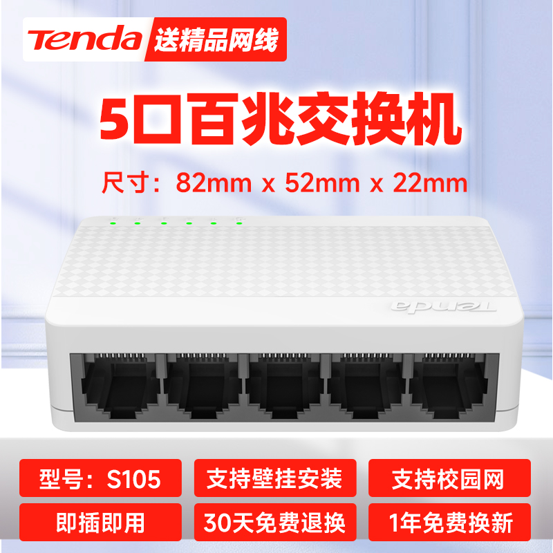 Tenda 腾达 千兆交换机5口8口16口24口家用高速监控专用网络交换器宿舍百兆端