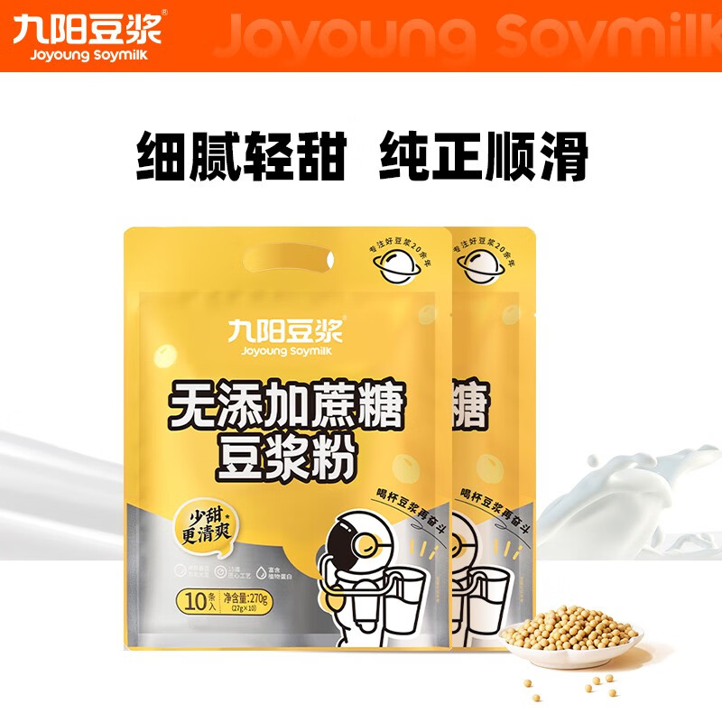 Joyoung soymilk 九阳豆浆 无添加蔗糖豆浆粉 27g*10条 *2包 19.8元包邮（需用券）