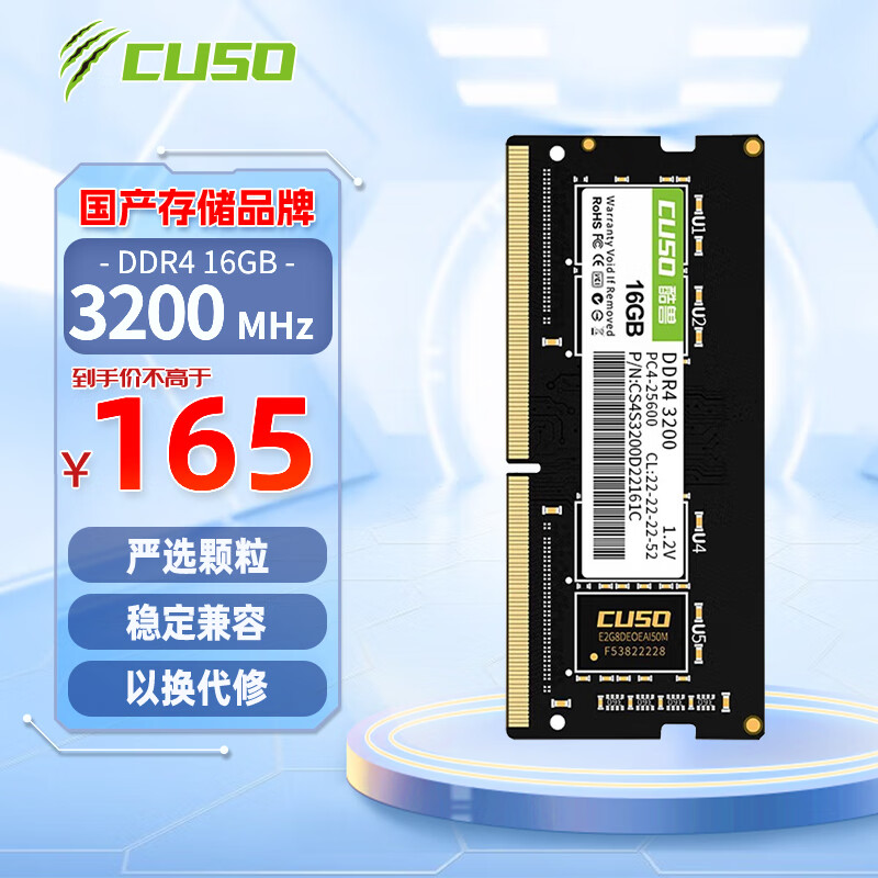 CUSO 酷兽 16GB DDR4 3200 笔记本内存条 156.34元