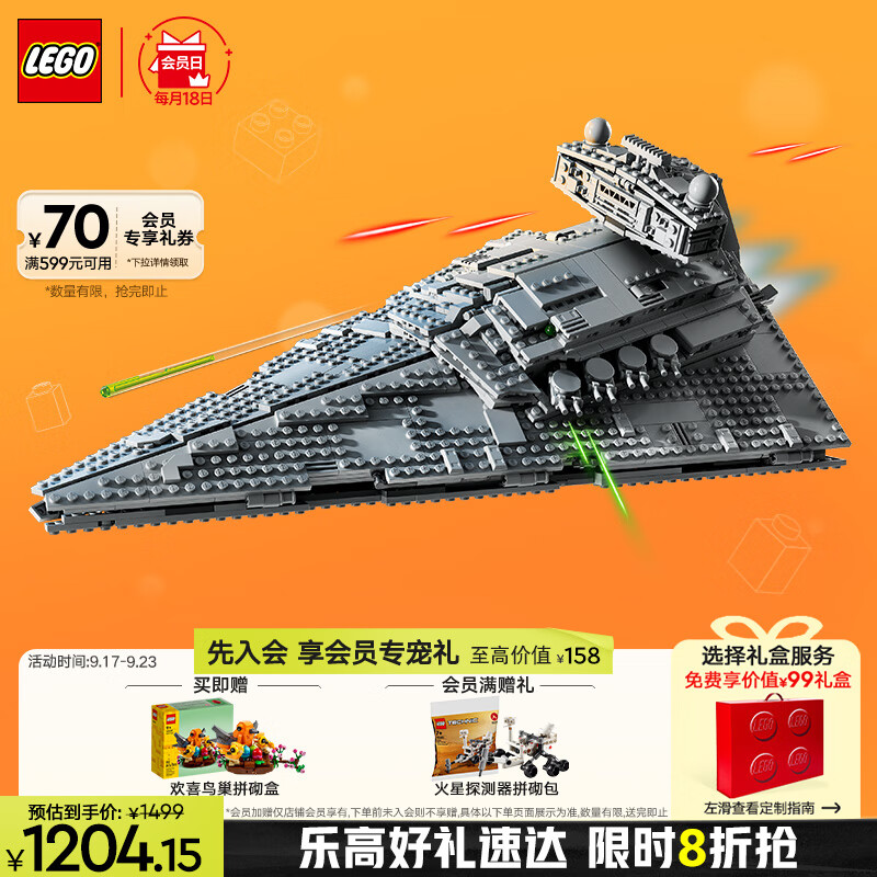 LEGO 乐高 Star Wars星球大战系列 75394 帝国歼星舰 1269.15元（需用券）