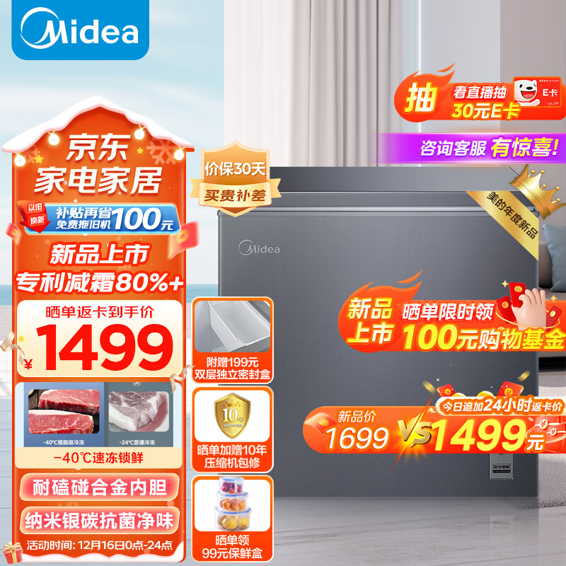 Midea 美的 200升-40℃超低温速冻电冰柜 家用商用减霜冷藏柜冷冻柜一级小冰