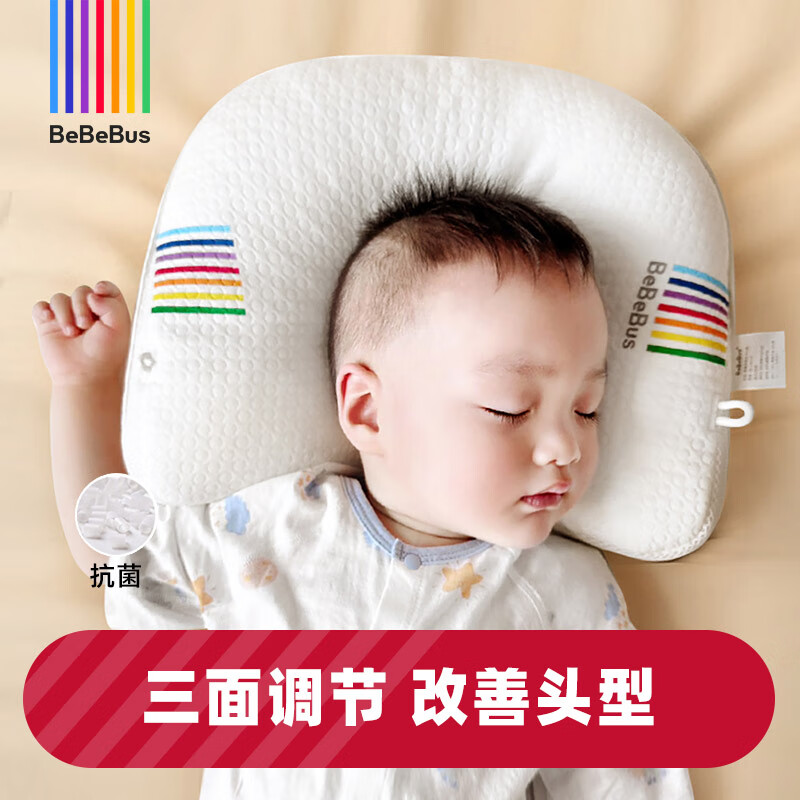 BeBeBus 婴儿枕头新生儿童0-1-2-3岁宝宝定型枕透气 升级抗菌款 258元（需用券