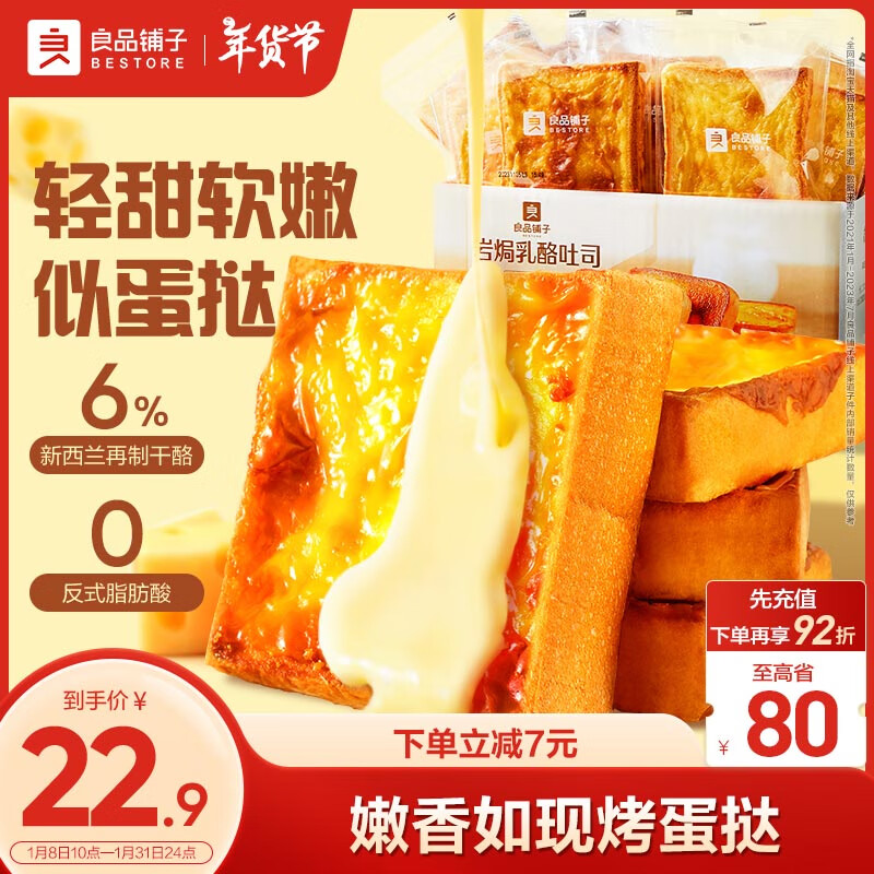 良品铺子 岩焗乳酪吐司 500g ￥7.9