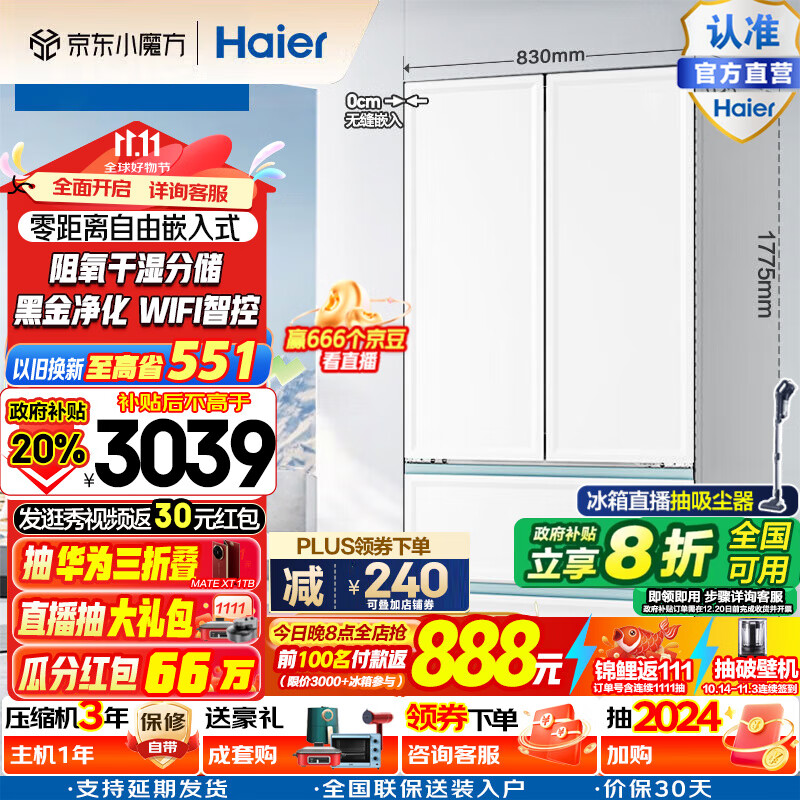 Haier 海尔 白巧系列 BCD-461WGHFD45W9U1 风冷十字对开门冰箱 461L 云影白 ￥2648.88