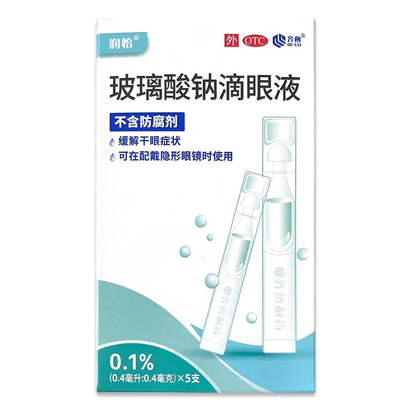 润怡 玻璃酸钠滴眼液0.1%（0.4ml：0.4mg）*5支用于干眼症状眼药水人工泪不含