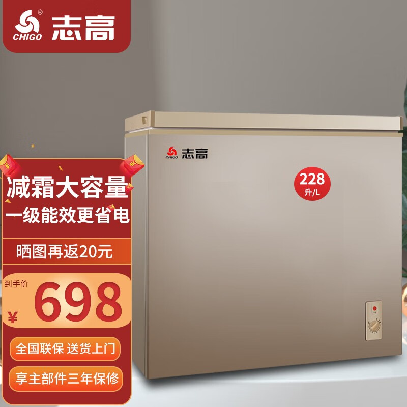 CHIGO 志高 家用冰柜中小型冷藏冷冻转换冷柜 商 658元（需用券）