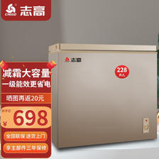 CHIGO 志高 家用冰柜中小型冷藏冷冻转换冷柜 商 658元（需用券）