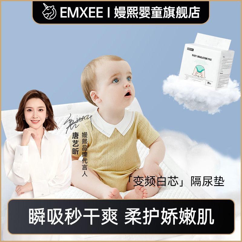 EMXEE 嫚熙 婴儿隔尿垫一次性防水防漏透气护理垫新生儿宝宝纸尿片巾床垫 15