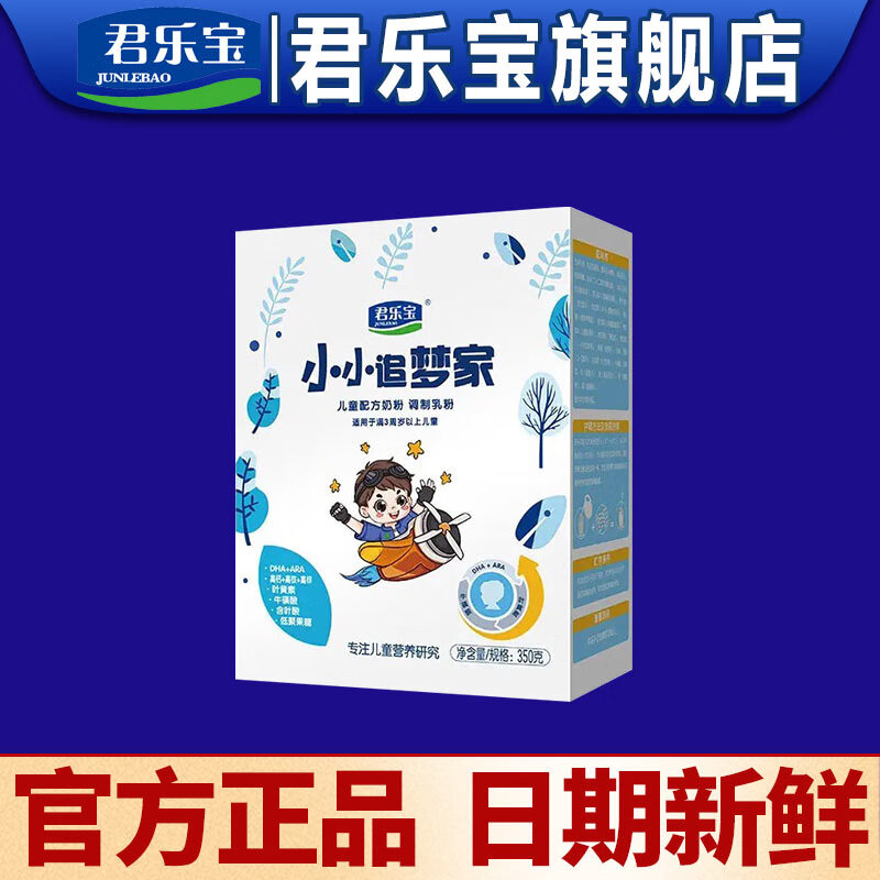 JUNLEBAO 君乐宝 奶粉4段小小追梦家儿童成长3周岁以上 350克*2盒 60元（需用券