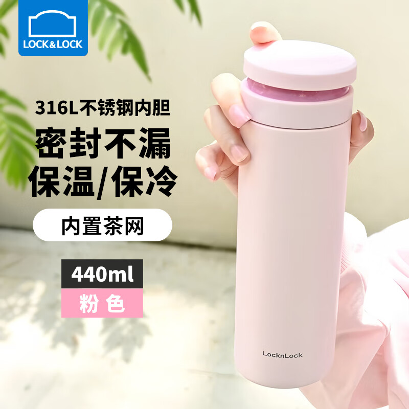 乐扣乐扣 保温杯男女316L不锈钢内胆喝水杯子保温瓶学生 旋盖 粉440ml 39元