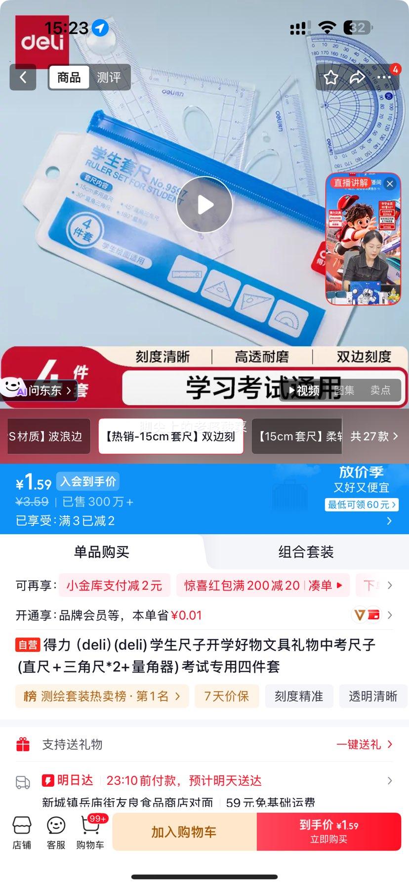 得力 学生考试尺子4件套 直尺+三角尺×2+量角器 1.6元 包邮 - 86线报