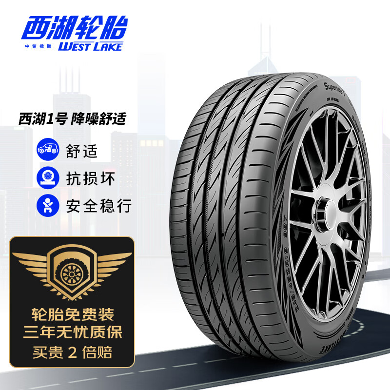 西湖轮胎(WestLake)/换轮胎 215/45R17 91W 西湖1号 Superide 1 699元