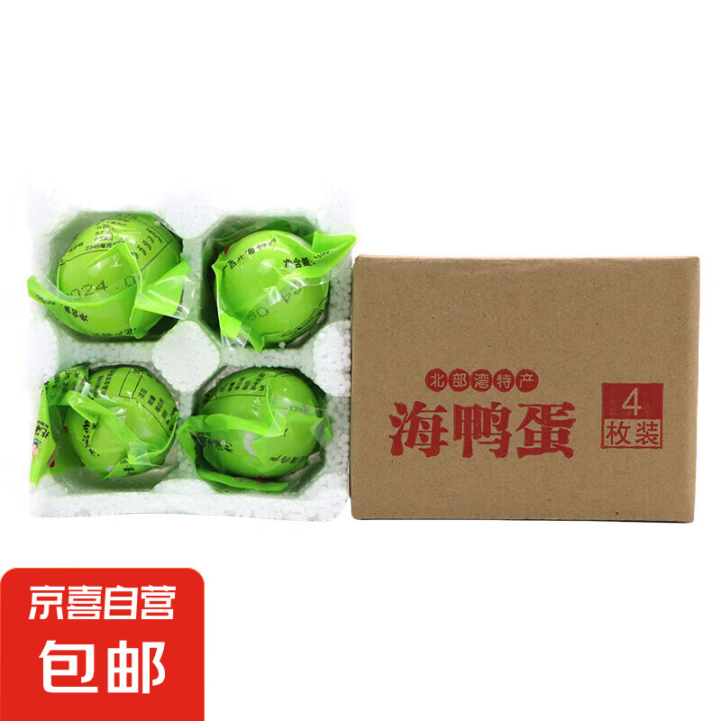北海老渔村 广西北海红树林海鸭蛋60~70g大蛋 咸香流油咸度适中 60-70克4枚 2.9
