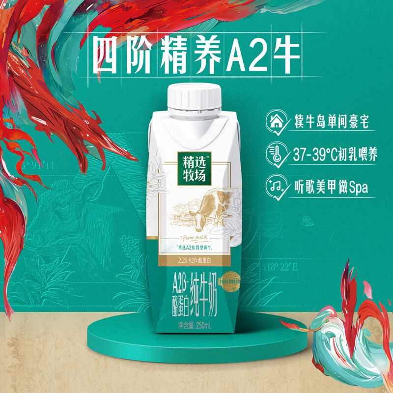 限地区:蒙牛 精选牧场A2β-酪蛋白纯牛奶250ml*10盒 18.11元