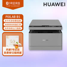 HUAWEI 华为 黑白激光多功能打印机Pixlab B5商务办公无线打印复印扫描自动双