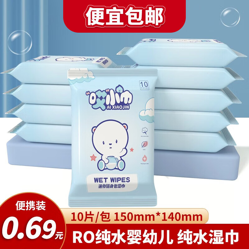 移动端：哎小巾 RO纯水湿巾便携实惠装婴幼儿童湿巾纸小包湿纸巾 单包/小