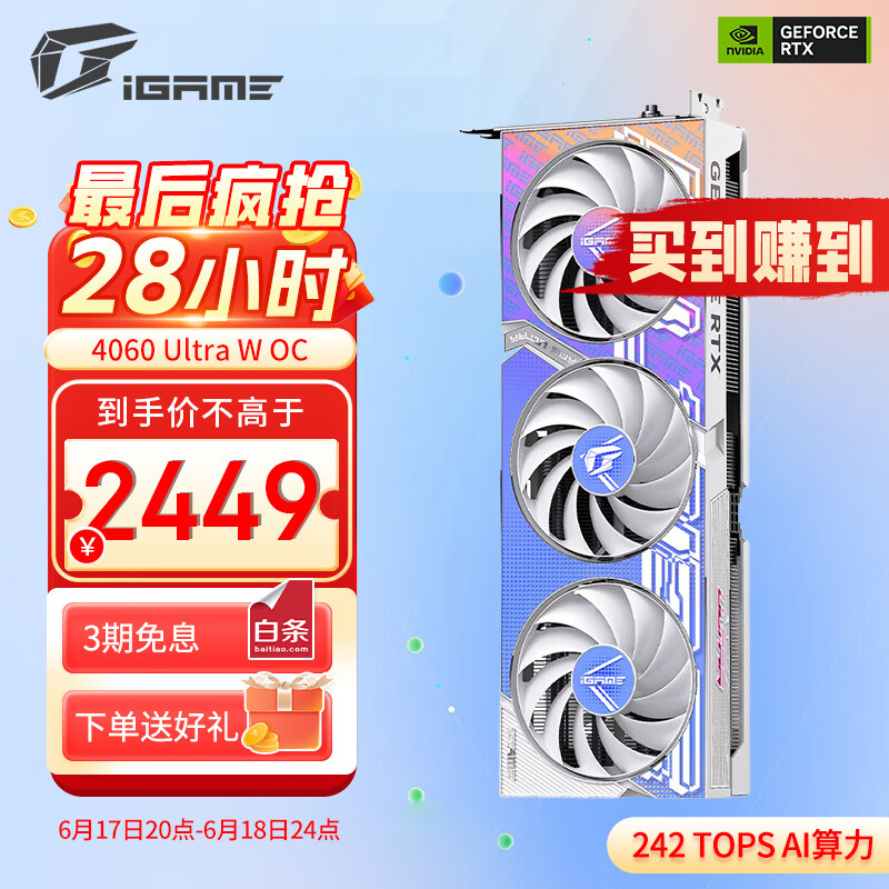 COLORFUL 七彩虹 RTX 4060 战斧游戏显卡台式显卡 RTX 4060 龙年限定 2449元（需用券