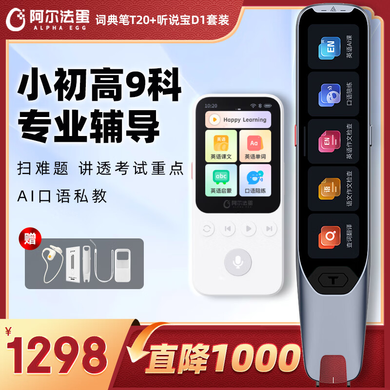 Alpha Egg 阿尔法蛋 T20 旗舰版 词典笔 64GB 蓝色+听说宝套装 ￥1298