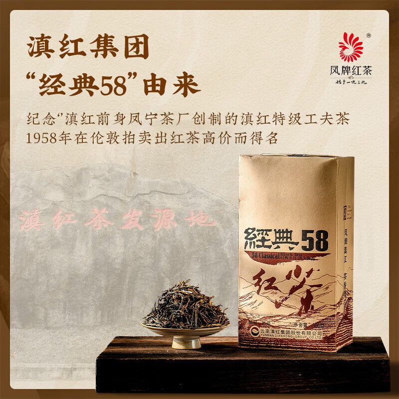 凤牌 滇红茶 特级 2026年 经典58浓香型 380g 99元 - 清风线报