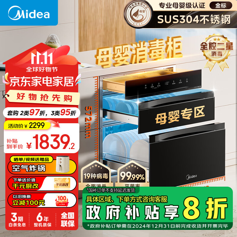 Midea 美的 130B03 消毒柜 ￥1759.2