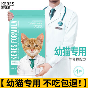 88VIP：KERES 凯锐思 幼猫猫粮4斤 30.4元（需用券）