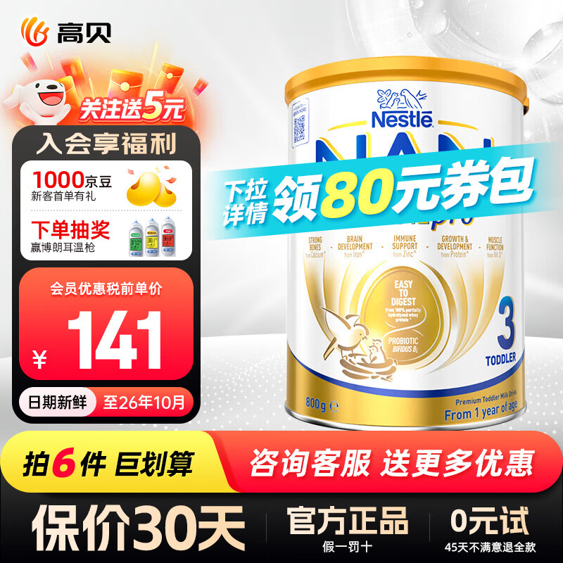 雀巢 超级能恩pro系列 幼儿特殊配方奶粉 澳版 3段 800g 150元(需用券)