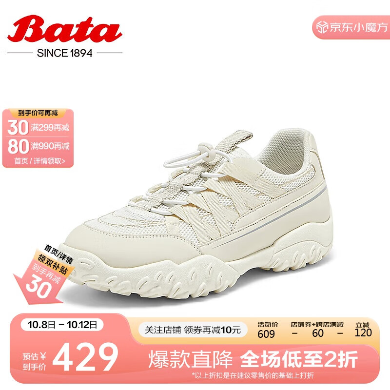 Bata 拔佳 休闲鞋女2024秋透气厚底通勤运动单鞋UKV01CM4 米白 38 579元（需用券