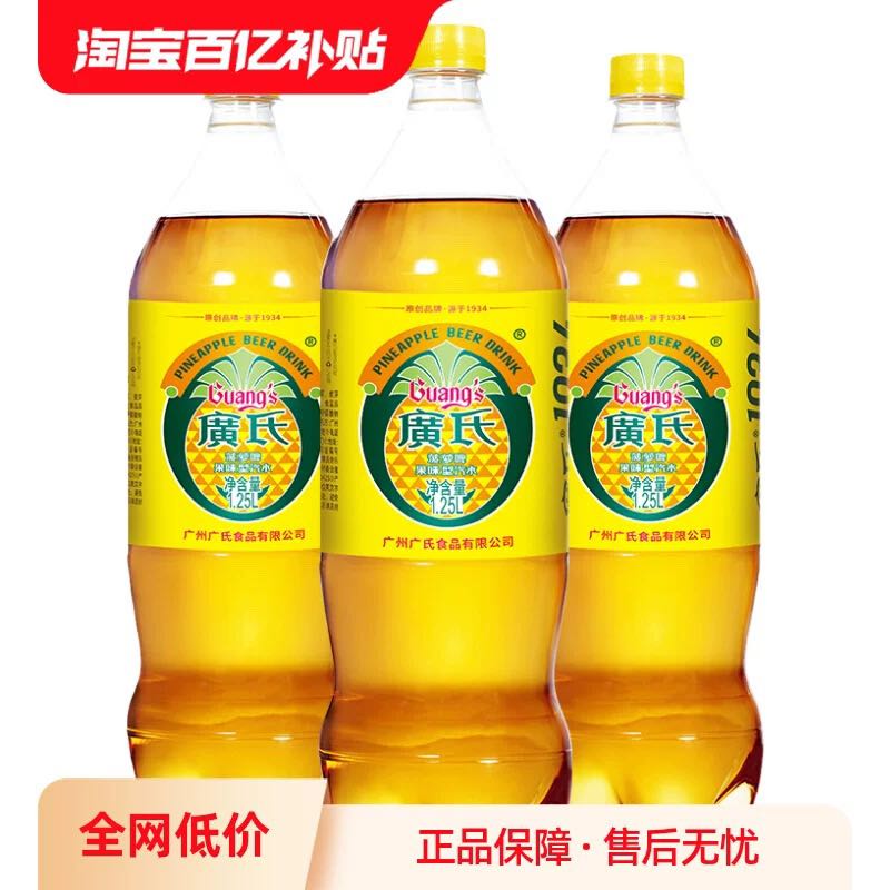 Guang’s 广氏 菠萝啤汽水 1.25L*3瓶装 14.87元