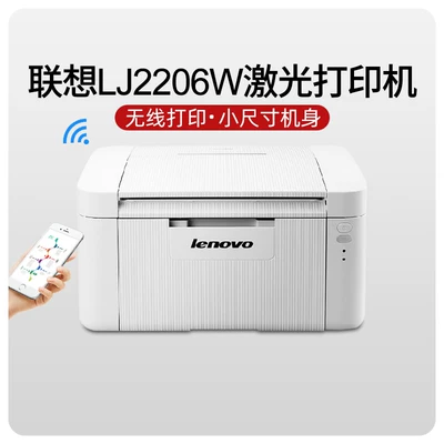 降价！Lenovo联想LJ2206W 黑白无线激光打印机 补贴到手510元包邮