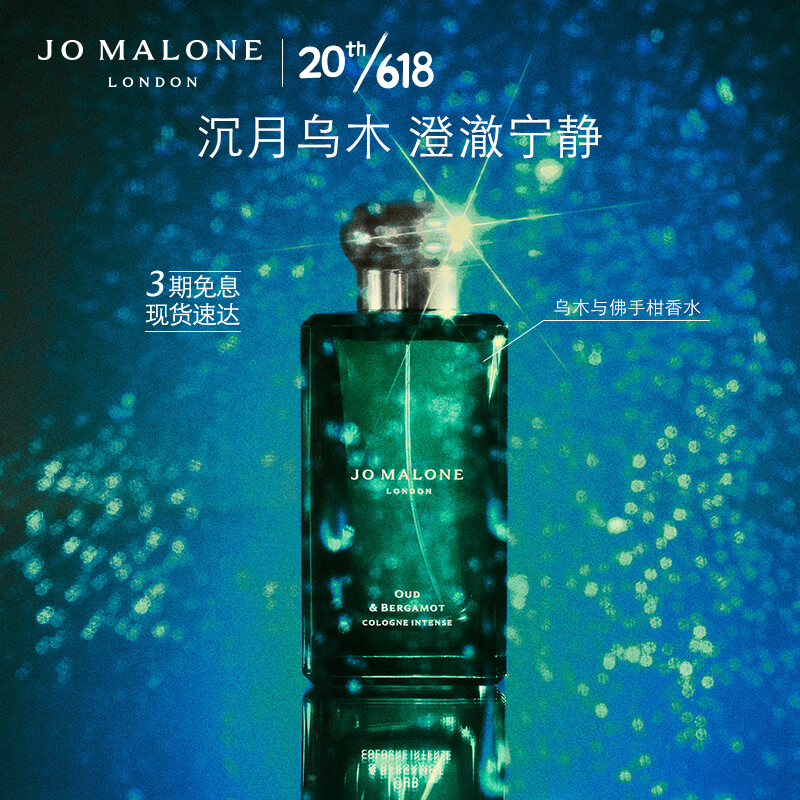 JO MALONE LONDON 祖·玛珑 祖玛珑香水馥郁系列（乌木与佛手柑香型）50ml 生日礼