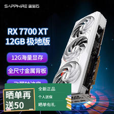 SAPPHIRE 蓝宝石 AMD RADEON RX7700XT 极地版 12G 3249元