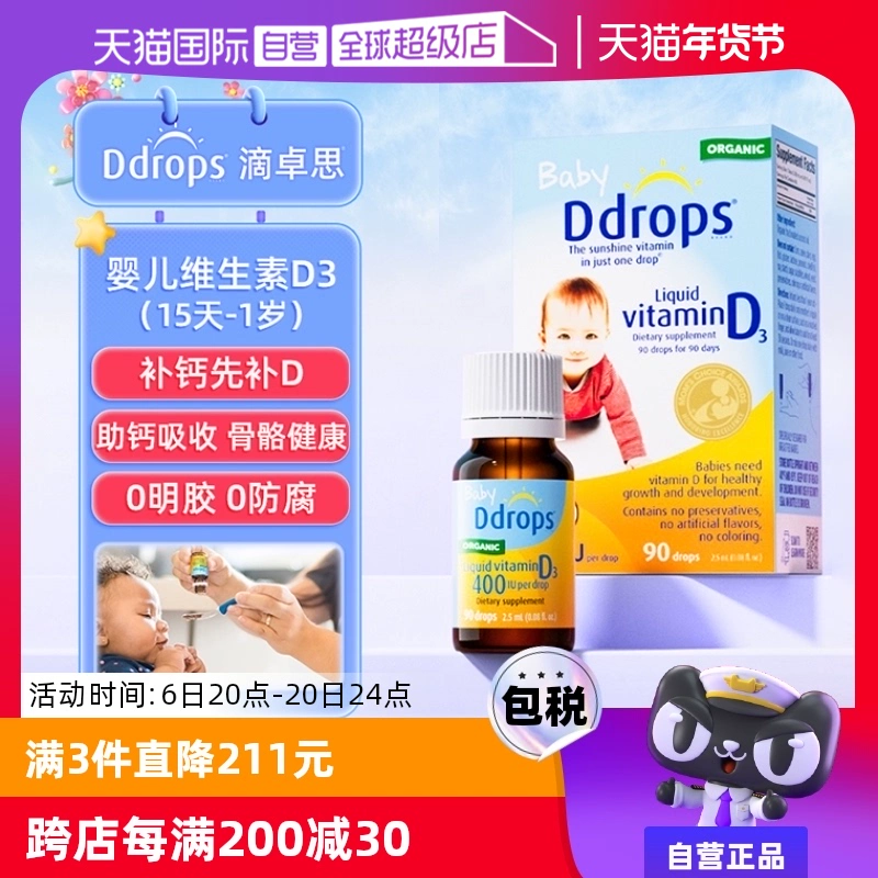 【自营】ddrops滴卓思维生素Vd3滴剂400IU新生婴幼儿一岁以下进口 ￥95