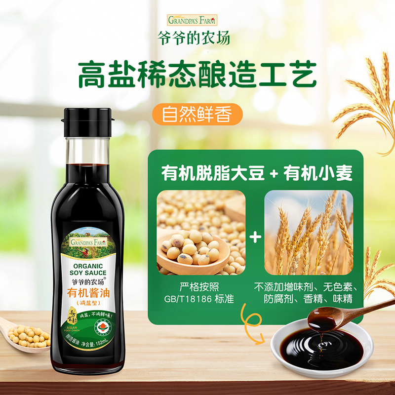 88VIP：爷爷的农场 GRANDPA'S RANDPA'S 爷爷的农场有机减盐酱油152ml 36.53元