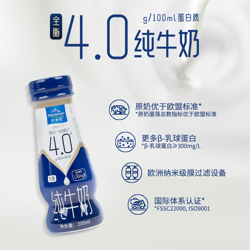 欧德堡 东方PRO 全脂纯牛奶 4.0g/100mL蛋白质 营养早餐高钙奶 整箱装 200ml 77.4