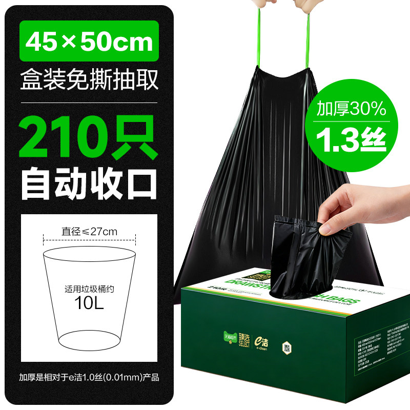 限移动端、88VIP：e洁 抽绳 垃圾袋