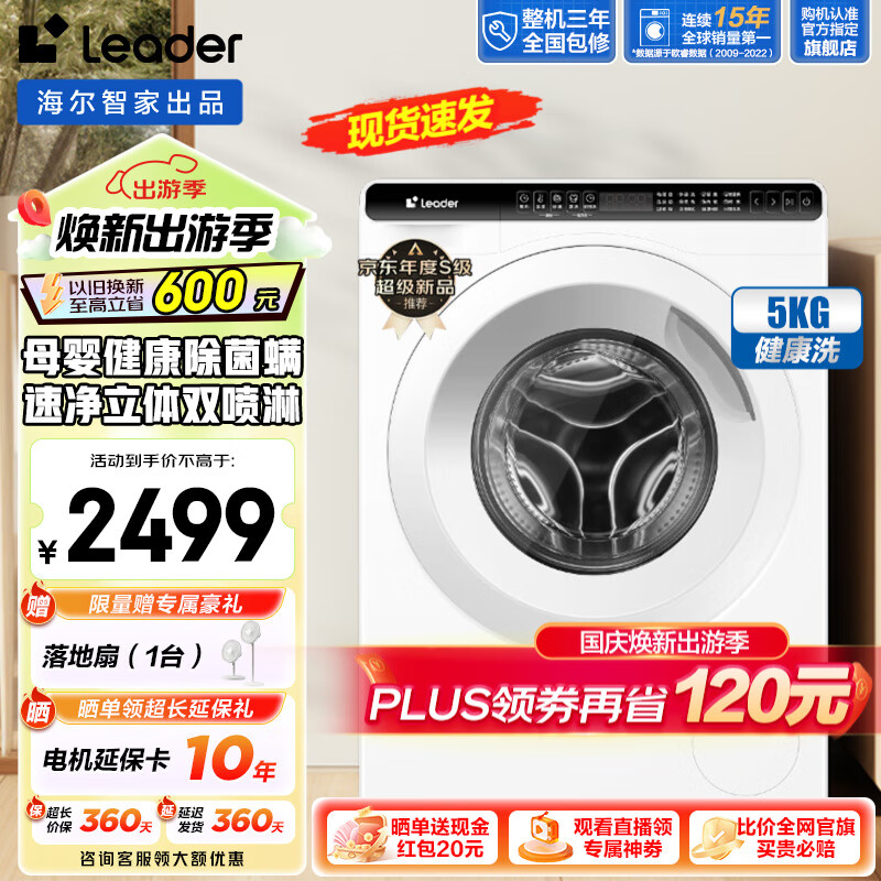 PLUS会员：Haier 海尔 TQGM50-B80QW 滚筒洗衣机 5公斤 2295元包邮（双重优惠）