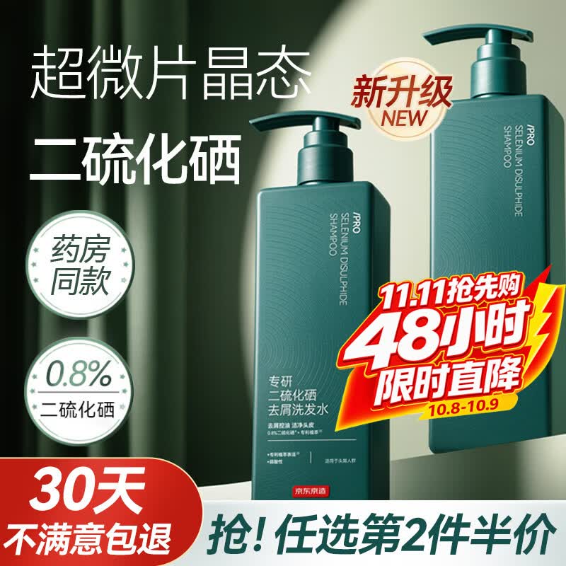 京东京造 专研去屑洗发露 500ml 22.9元 - 86线报