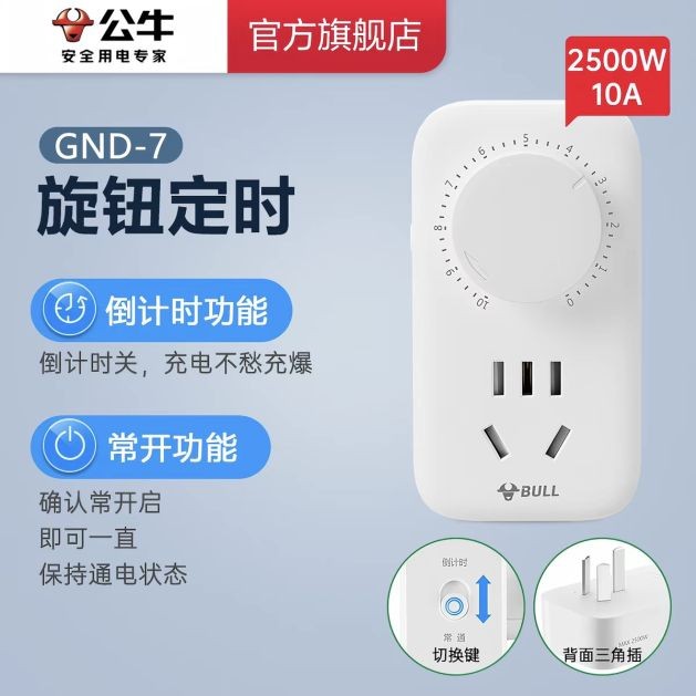 公牛 定时器开关插座电源定时开关插排16A插头GND-2D机械倒计时充电 16.7元