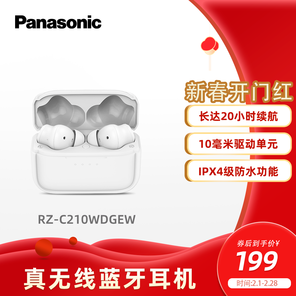 移动端、京东百亿补贴：松下 Panasonic C210真无线蓝牙耳机 169元