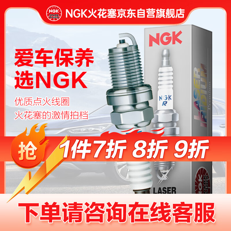 NGK 铱铂金 ILKAR7B11 4912 火花塞 四支装 ￥166.3