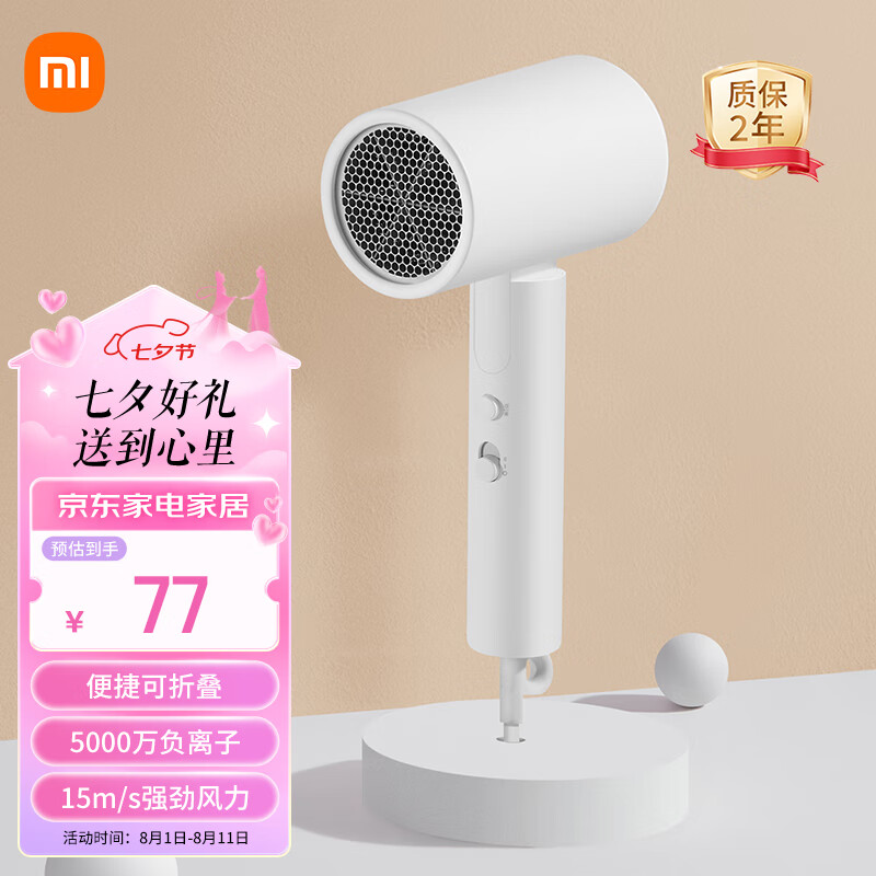 MIJIA 米家 CMJ04LXW 电吹风 白色 77元